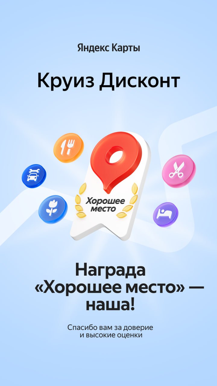 Яндекс карты «Круиз Дисконт» Яндекс карты «Круиз Дисконт»